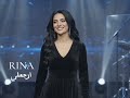 RINA Arjaali رينا ارجعلي Official Music Video