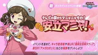 【遊戯王デュエルリンクス】実況プレイ　テレビの国からマニャニャちわ！　安立マニャ！