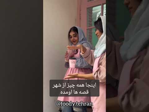 ❌عجیب ترین کافه های ایران❌(روز دوم)