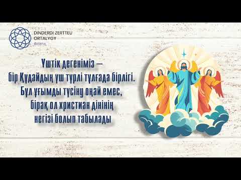 Христиан діні