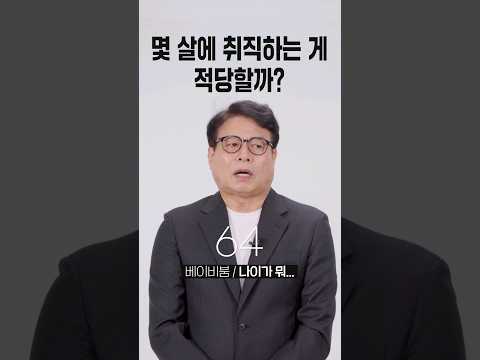 What's the Right Age to Start a Job? [Reactions by Generation] | Lifetime No Answer #shorts