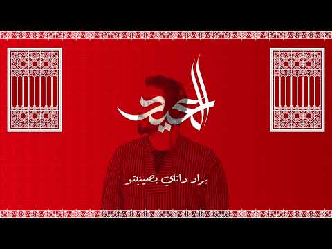 العيد طه نوري