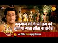 रामायण कथा हनुमान जी ने श्री राम को सु�