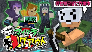 ここびっくりしたw - 【マインクラフト】バレないようにこっそりログアウトしてください【日常組】