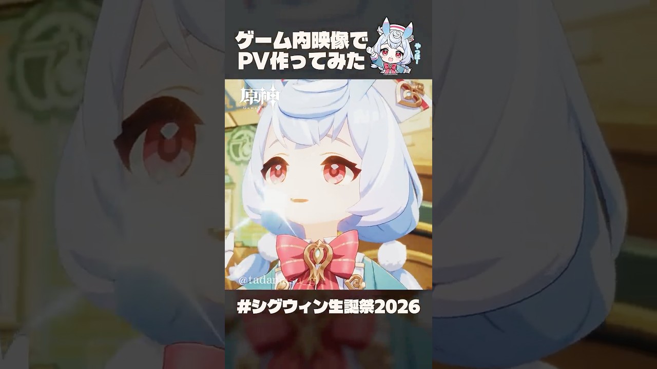 【原神】ゲーム内映像だけでPV作ってみた #シグウィン