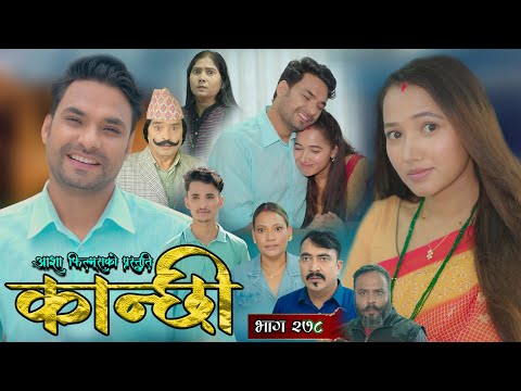 कान्छी भाग - २७८|| Kanchhi Epi - 278 || Ashaa Gautam || Sukumaya || October 25, 2025