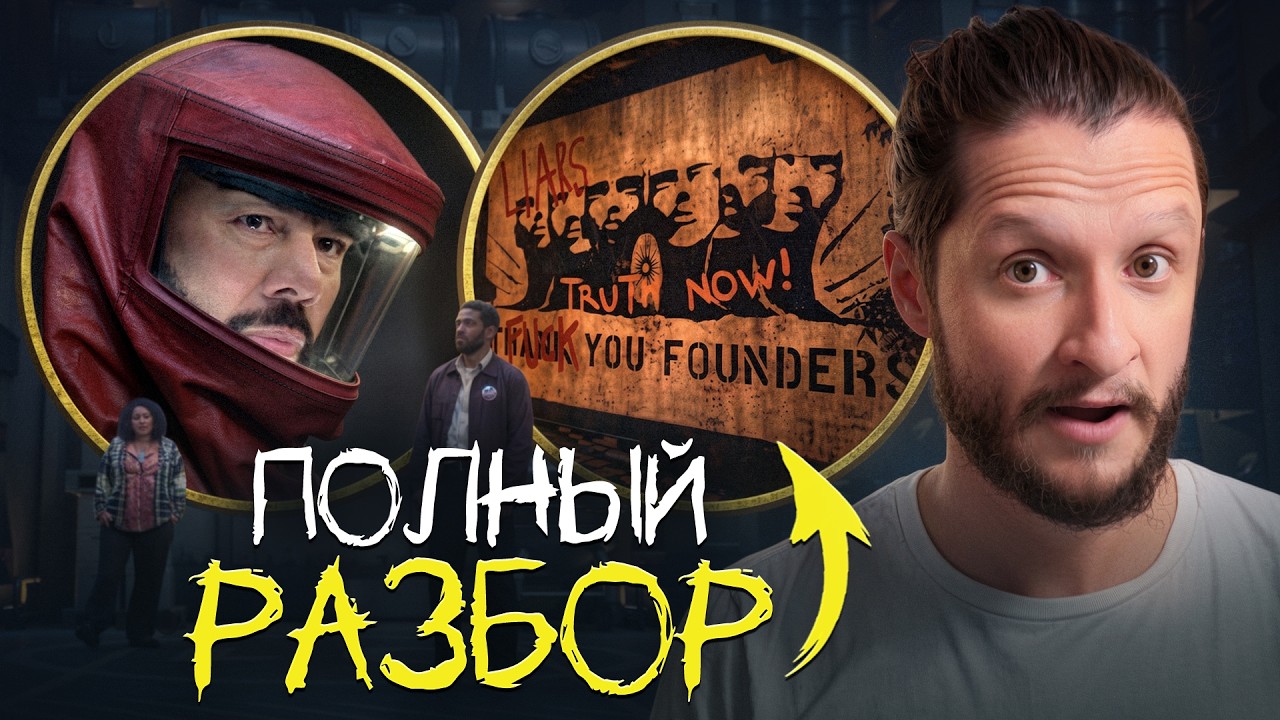Бункер (Укрытие) 5 СЕРИЯ - Полный РАЗБОР