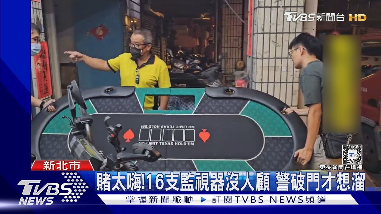 還想跑去哪!賭客溜後門 警前後包夾逮人
