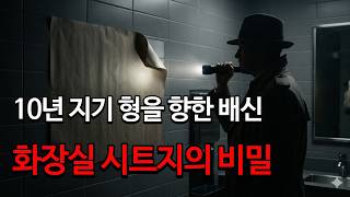Download lagu A Chilling Betrayal of a Friend of 10 Years, The Secret of the Bathroom Sheet #News #Issue #Contr... mp3