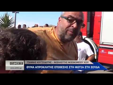 Χίος: Καταδικάστηκε και με τον αντιρατσιστικό ο δράστης της επίθεσης σε νοσηλευτή