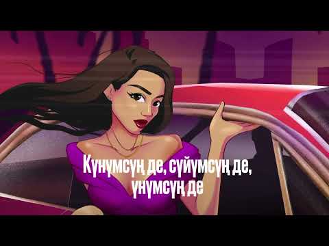 Malika Dina - Айайым (Lyric Video)