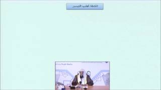 صورة 28المشقة تجلب التيسير معناها وأدلتها - أيمن الحبشي - التأهيل الفقهي