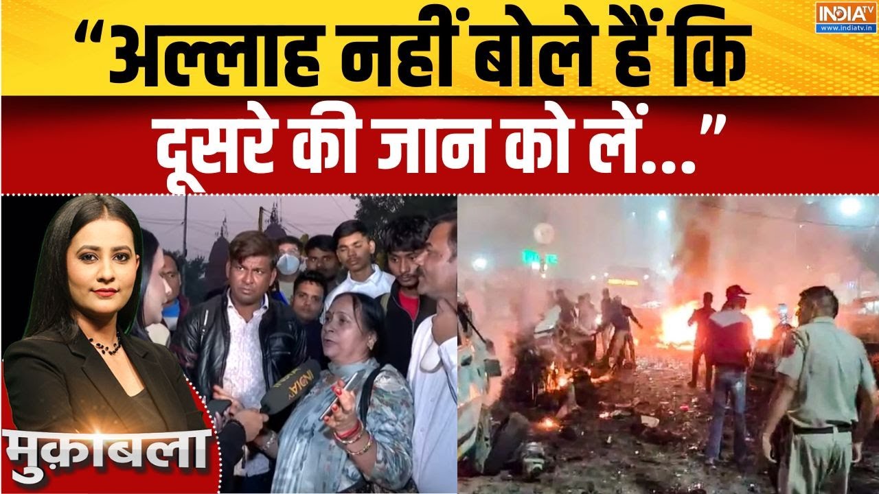 Delhi Blast Car Investigation : धमाके से पहले आतंकी उमर ने बताया, कैसे बना