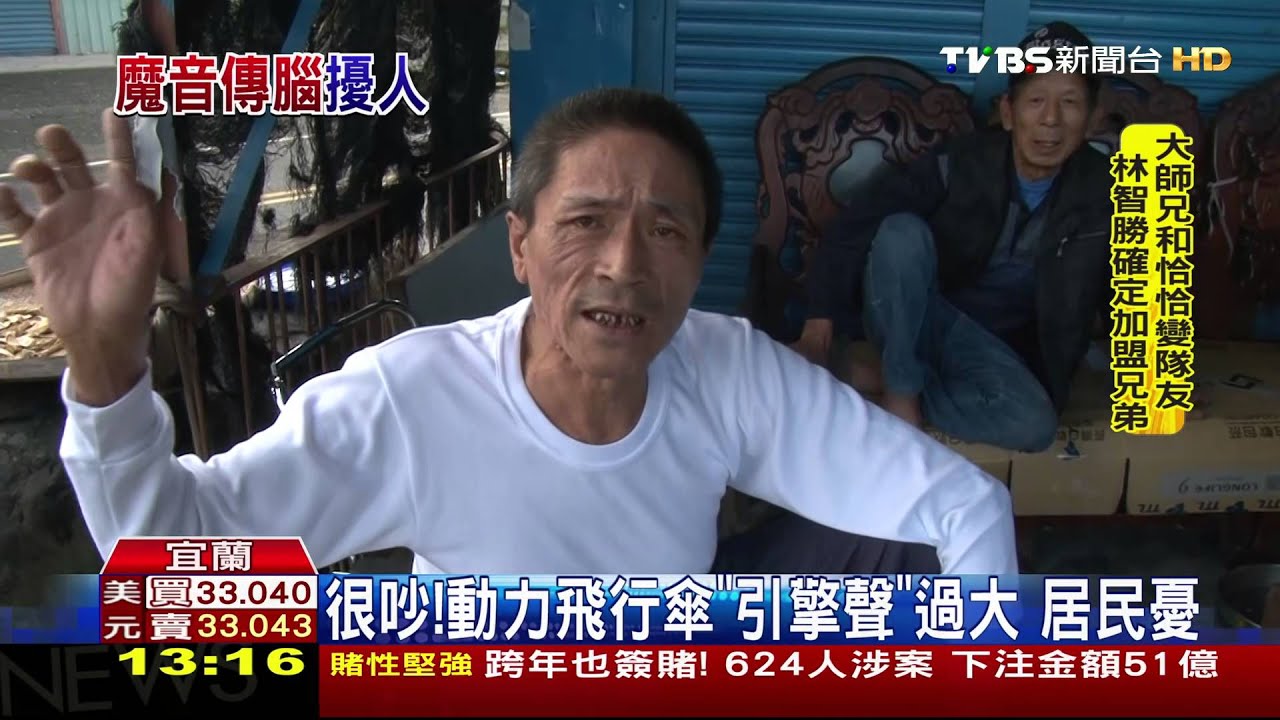 動力飛行傘出現民宅上空! 居民連抗議
