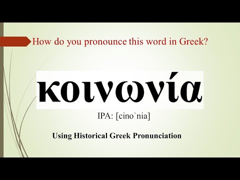 How Do You Pronounce Kοινωνία / Koinonia?