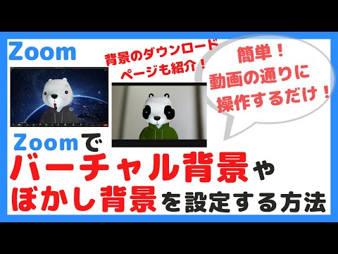 ズームで背景をぼかす: これはビデオをぼかす方法です
