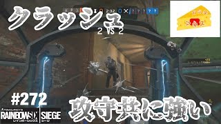 [FPS]レインボーシックスシージ実況#272～攻撃、防衛どちらでも強い～
