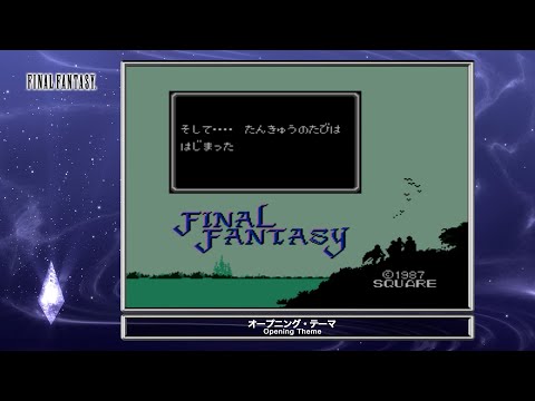 ファイナルファンタジー「メイン・テーマ」