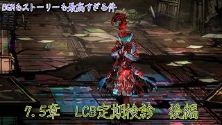 [Limbus Company] 7.5章後編　中々興味深いストーリーでしたとさ　Part40 [ゆっくり実況]