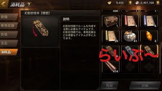 【真・三國無双 斬】視聴者さんと幻影パーティー♪