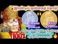 Silver Gold Shirdi Sai Baba Advice Tamil Sai Motivational Speech Sai Appa