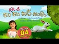 Ha Ha Hari Hawa | හා හා හරි හාවා | Keshiya Sankalani | Childran Song | Lama Gee | Fun Kitty TV