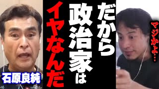 【ひろゆき×石原良純】僕が政治家にならないたった1つの理由【切り抜き 石原慎太郎 東京都知事 石原伸晃 天気予報 適当 お天気 モーニングショー 安倍首相 国葬 トランプ大統領 】