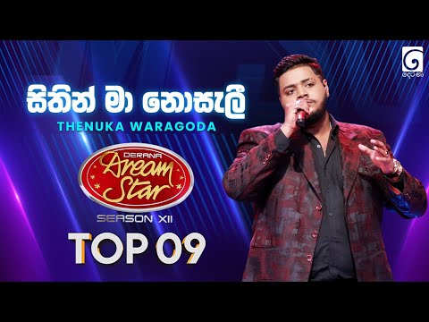 Sithin Ma Nosali (සිතින් මා නොසැලී) Thenuka Waragoda | Dream Star Season 12 | TV Derana