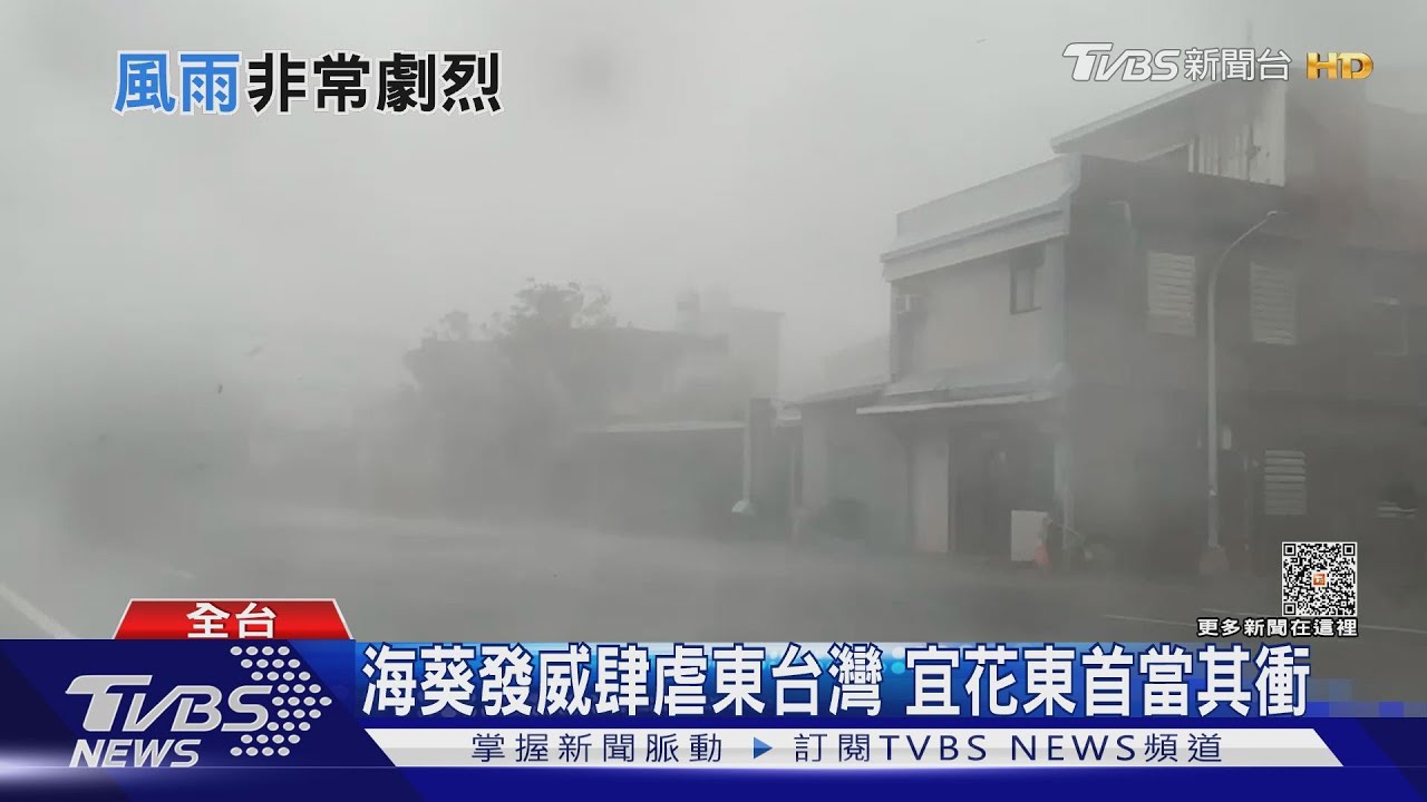 海葵發威肆虐東台灣　宜花東首當其衝