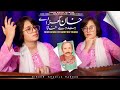 Khan Ghara De Band Way Khana Official Video Khadija Masood Mahi Mery No Koi Smjhaway