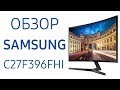 Монитор Samsung LC27F396FHIXCI черный - Видео