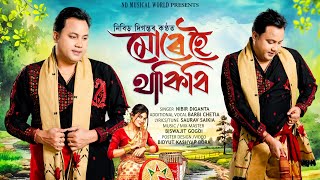 Download lagu Mure Hoi Thakibi -- Nibirdiganta | Barbi Chetia | Sourav Saikia | Biswajit Gogoi. mp3