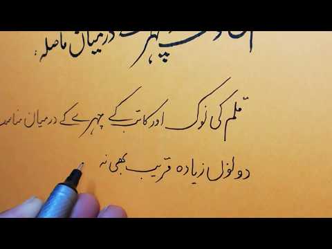 Important tips for Good Handwriting in urdu