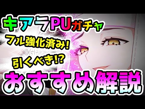 キアラについて詳しく解説