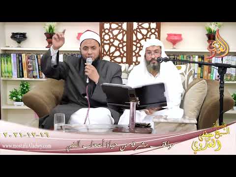  مواقف مشرقة من حياة أصحاب النبي جعفر بن ابي طالب للشيخ أحمد كامل بتاريخ 16-12-2021 