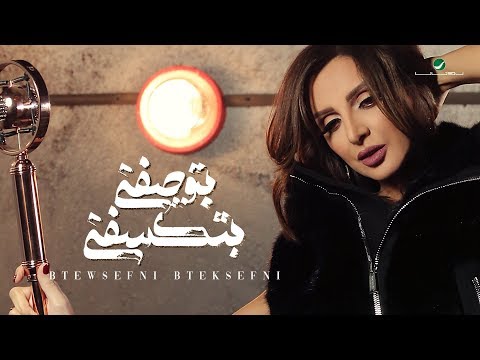 Angham btewsefni bteksefni 2019 انغام بتوصفني بتكسفني بالكلمات