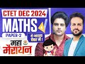 CTET DEC 2024 MATHS PAPER 2 MARATHON By Sachin Academy Live 11am