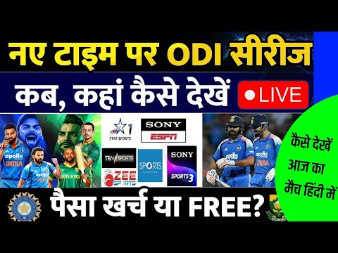 India vs South Africa ODI 2025 Live Telecast Channel List | IND vs SA ODI Live Kaise Dekhe आज का मैच