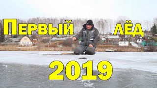 Первый лед 2019 - 2020. окунь на балансир