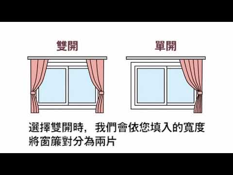 打開窗簾