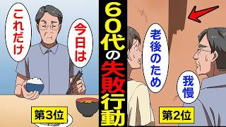 【漫画】60代で気づいた人生で後悔したこと【スミカのミカタ】