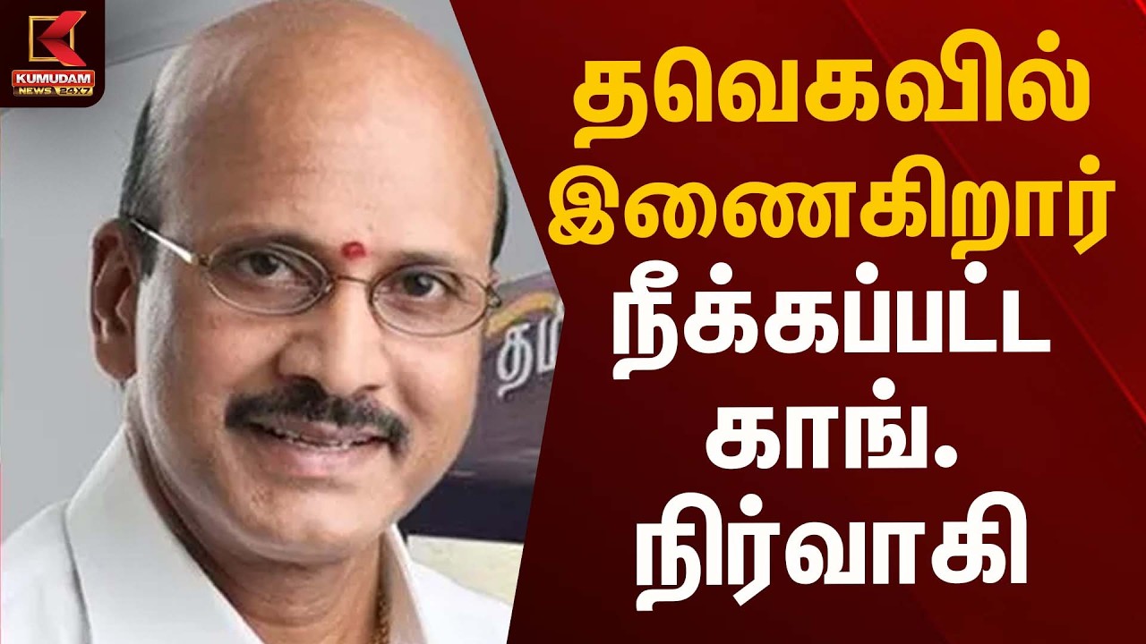 தவெகவில் இணைகிறார் நீக்கப்பட்ட காங். நிர்வாகி | T.Selvam | Kumudam News