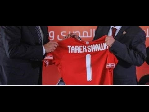 لاعب الأهلي الجديد..الأهلي يتعاقد مع طارق شوقي