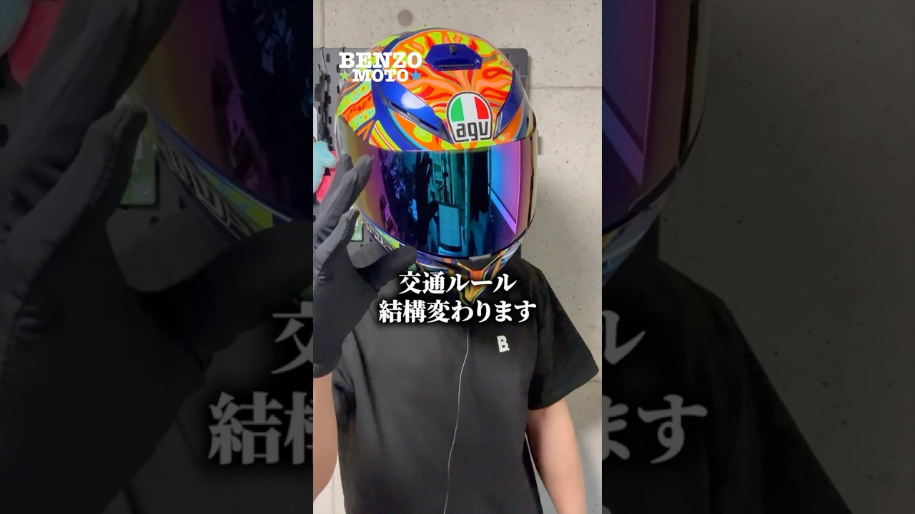 気をつけて！2026年4月1日から交通ルール変わります！