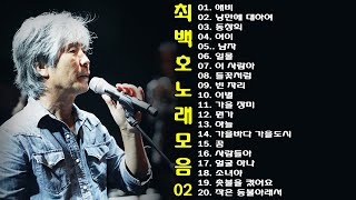 최백호 노래 모음