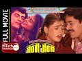 JANMA JANMA | Janam Janam  | Nepali Full Movie | Dhiren Shakya | Saroj Khanal | Sweta Gautam