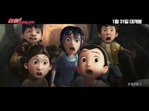 영화 [아톰 새로운 시작] 30초 예고편