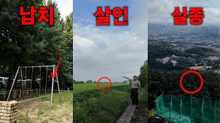 Download lagu 한국 3대 미스테리 전국일주 mp3