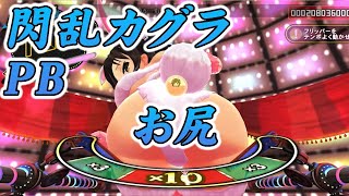 【閃乱カグラPB】スーパーセクシーチャレンジ 4人のお尻  [Senran Kagura Peach Ball] Super Sexy Challenge - HIP -　ピーチボール
