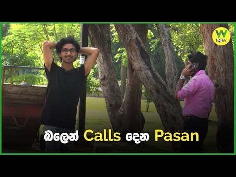 බලෙන් Calls දෙන Pasan - W NOW